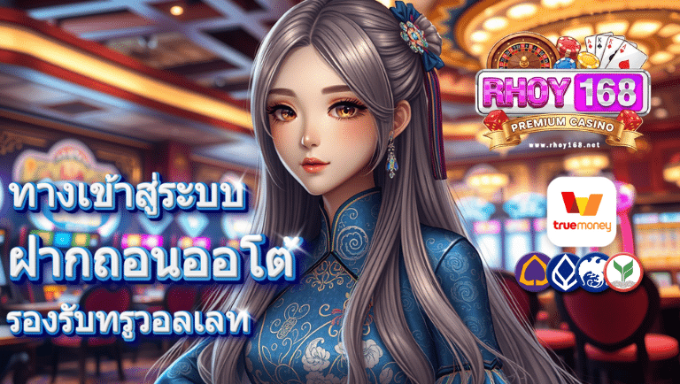 rj1688 ทางเข้าสู่ระบบ